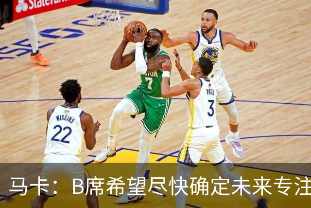 马卡：B席希望尽快确定未来专注于世界杯，马竞、巴萨争夺球员
