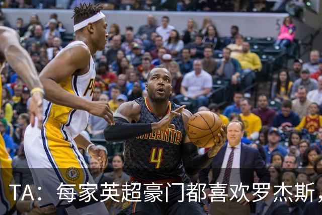 TA：每家英超豪门都喜欢罗杰斯，蓝军认为没欧冠不阻碍他们签球员